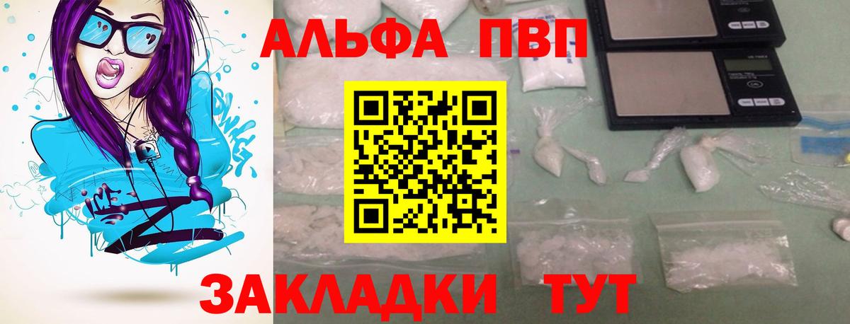 Алейск  Alpha-PVP VHQ  A PVP  Вход с VPN  А ПВП мука 