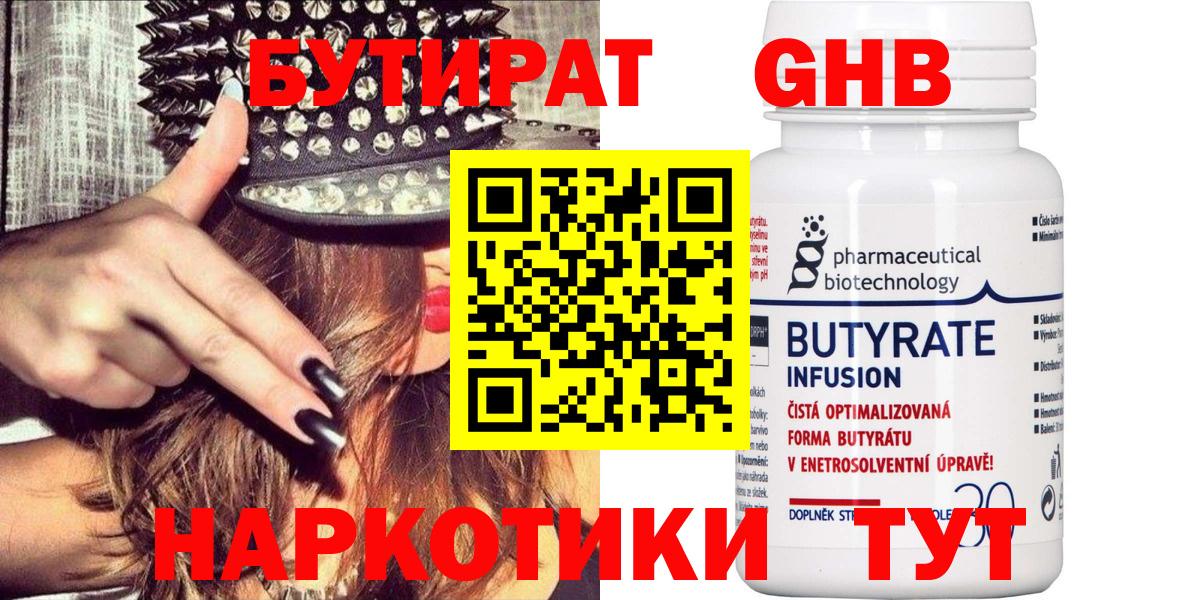 Бутират бутандиол Алейск