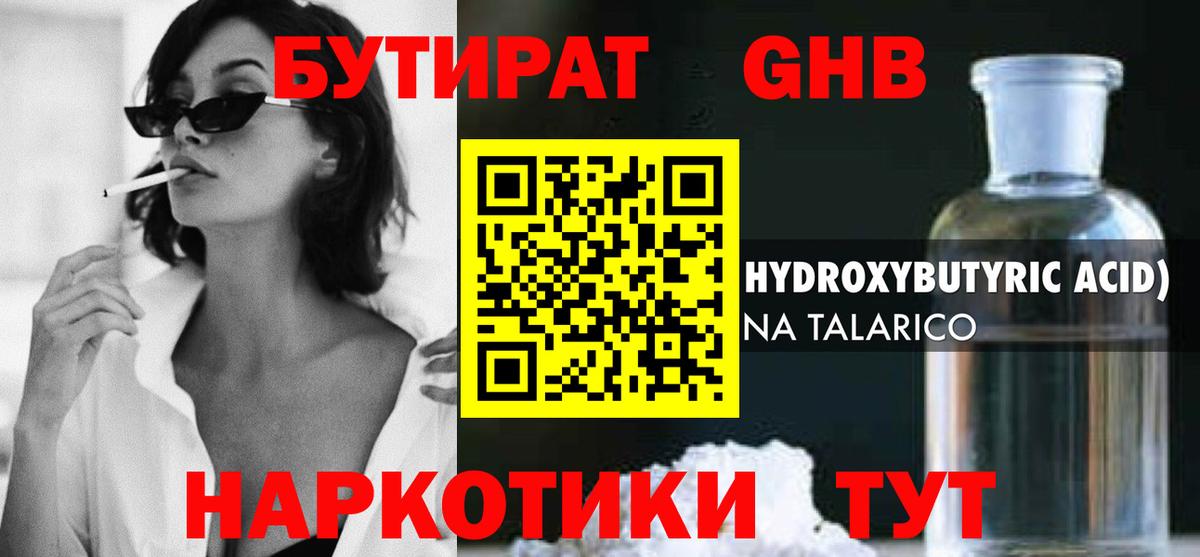 Бутират  Вход с VPN  Алейск  Бутират вода 