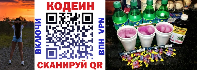 Кодеин Purple Drank  где продают наркотики  Алейск 