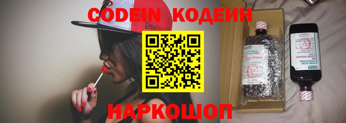 Кодеиновый сироп Lean Purple Drank Алейск
