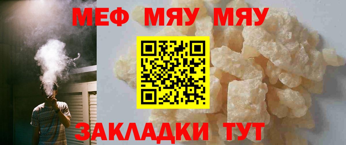 Меф мяу мяу мука Алейск