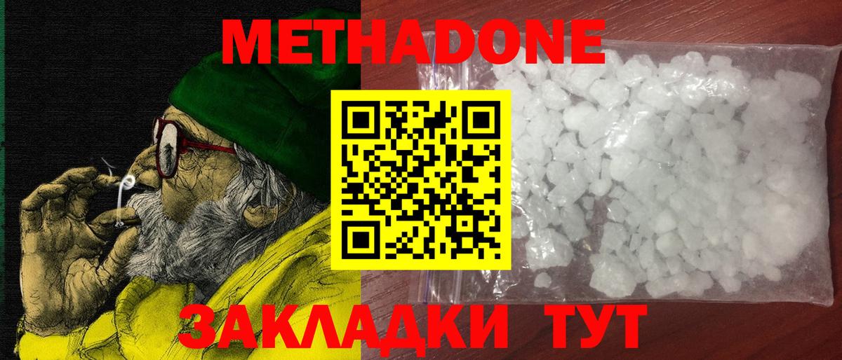 Метадон белоснежный Алейск